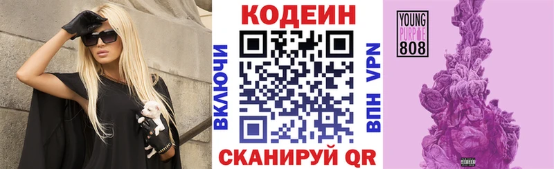 купить закладку  Пестово  Codein напиток Lean (лин) 